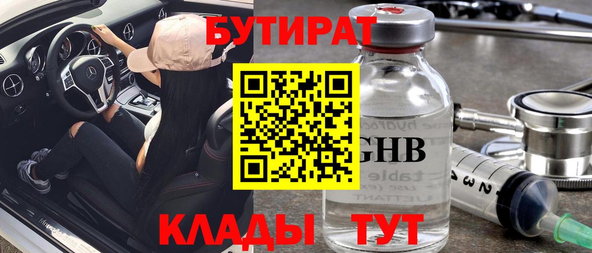 БУТИРАТ оксибутират  БУТИРАТ  Пыть-Ях  Вход с VPN 