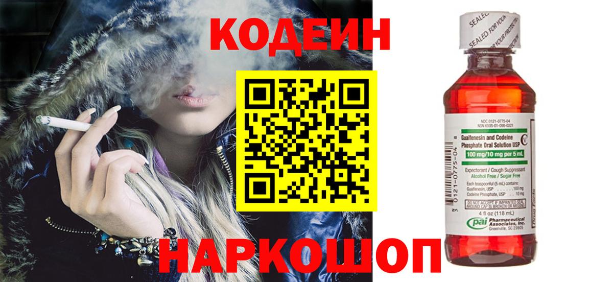 Кодеиновый сироп Lean Purple Drank Пыть-Ях