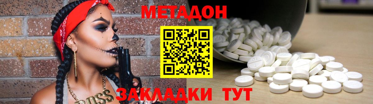 МЕТАДОН methadone Пыть-Ях